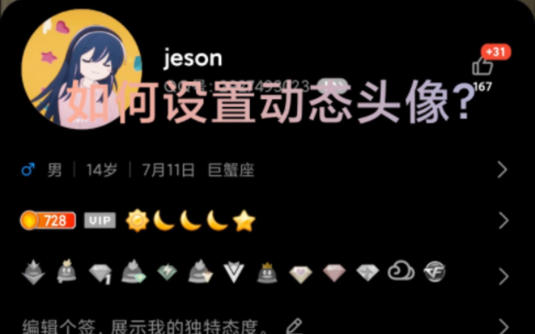 如何设置动态QQ头像(免费)哔哩哔哩bilibili