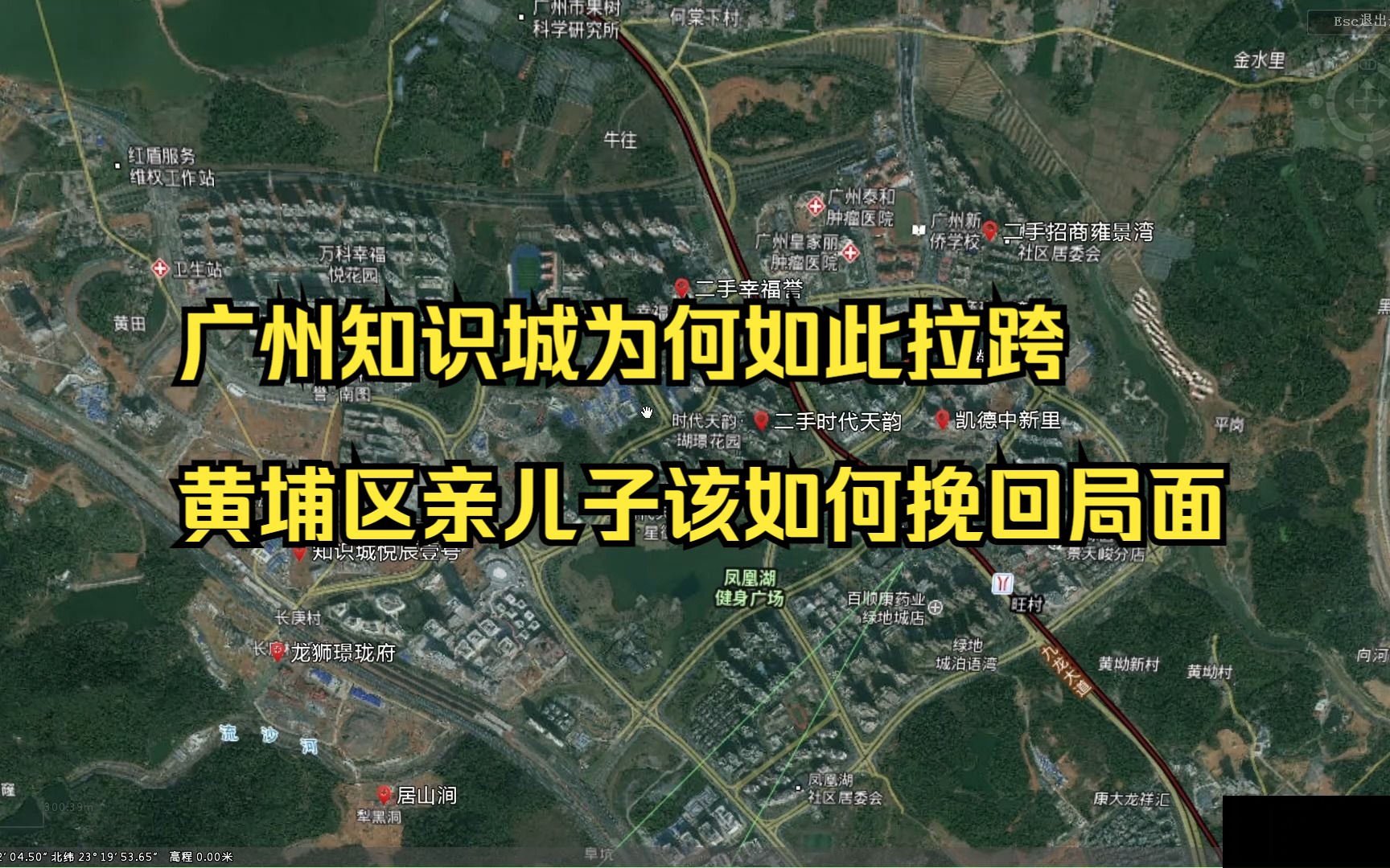 【广州楼市沙盘7】广州知识城为何如此拉跨,黄埔区亲儿子能否挽回局面?哔哩哔哩bilibili