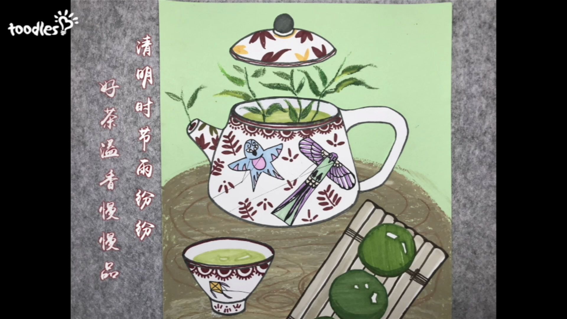 [图]创意美术｜笔尖上的“明前茶”