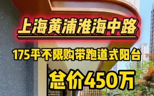 Download Video: 上海黄浦单价3万的不限购！