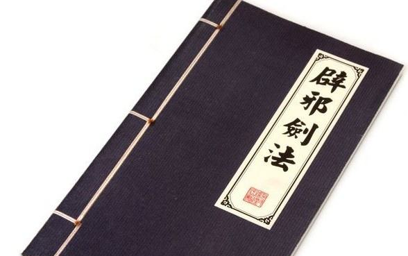 笑傲江湖中人人都去抢辟邪剑谱为何独孤九剑却无人问津