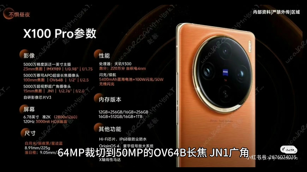 疑似vivox100pro参数曝光