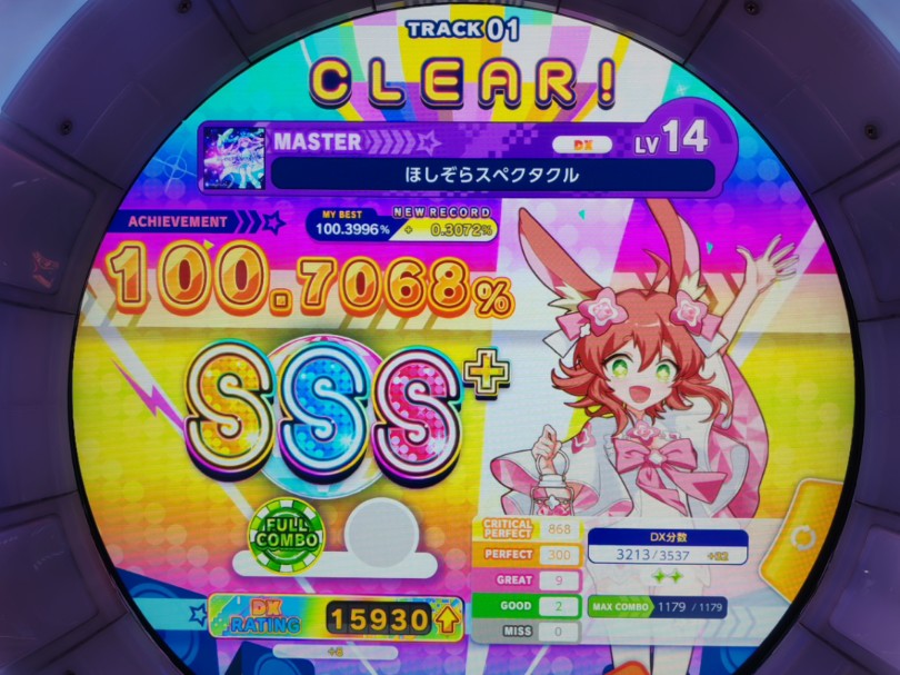 【舞萌DX2024】ほしぞらスペクタクル (MASTER 14) SSS+ 100.7068音游热门视频