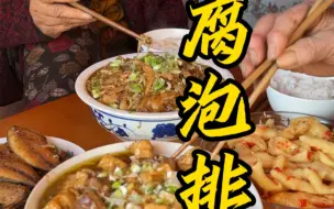 下载视频: 豆腐泡排骨