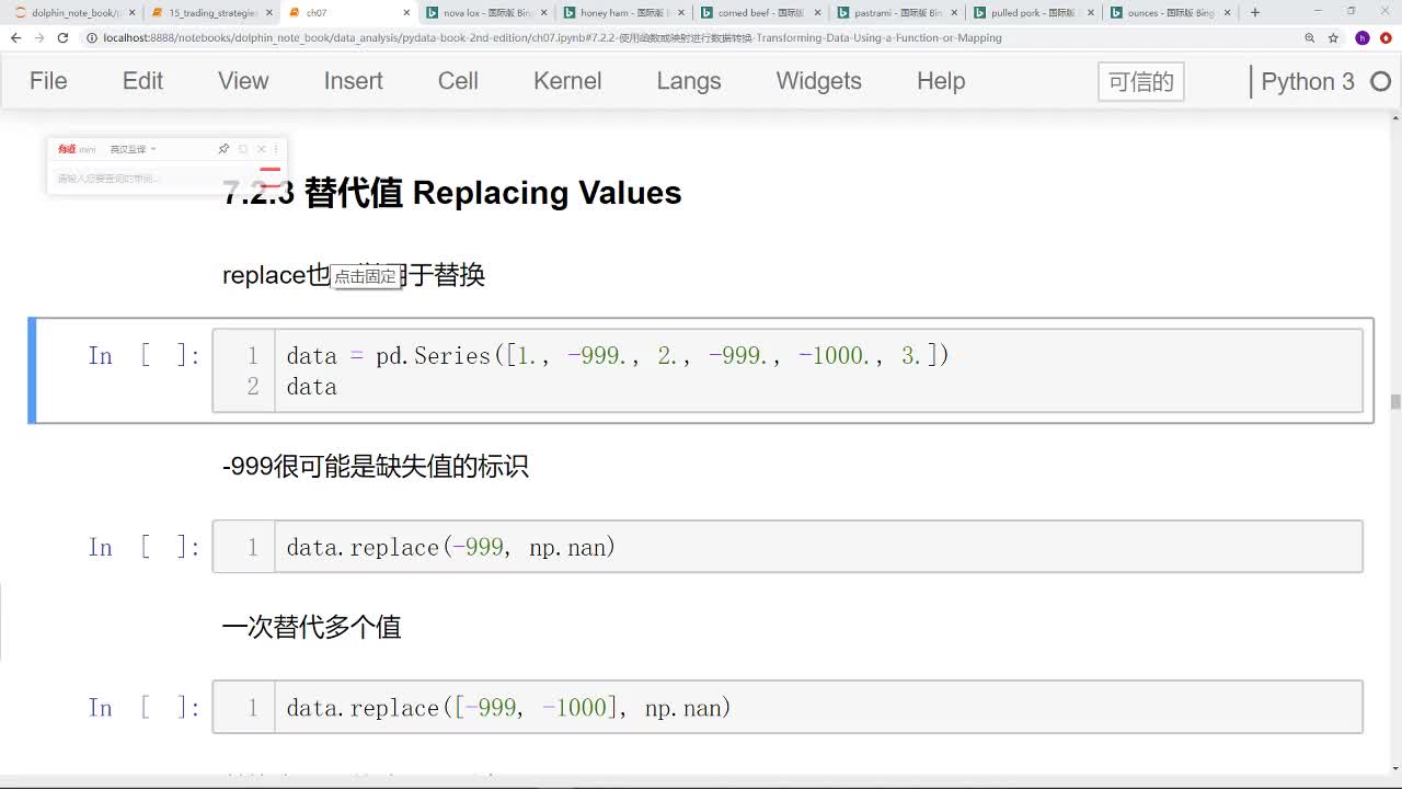 【一起啃书】利用Python进行数据分析第六弹数据清洗与预处理哔哩哔哩bilibili