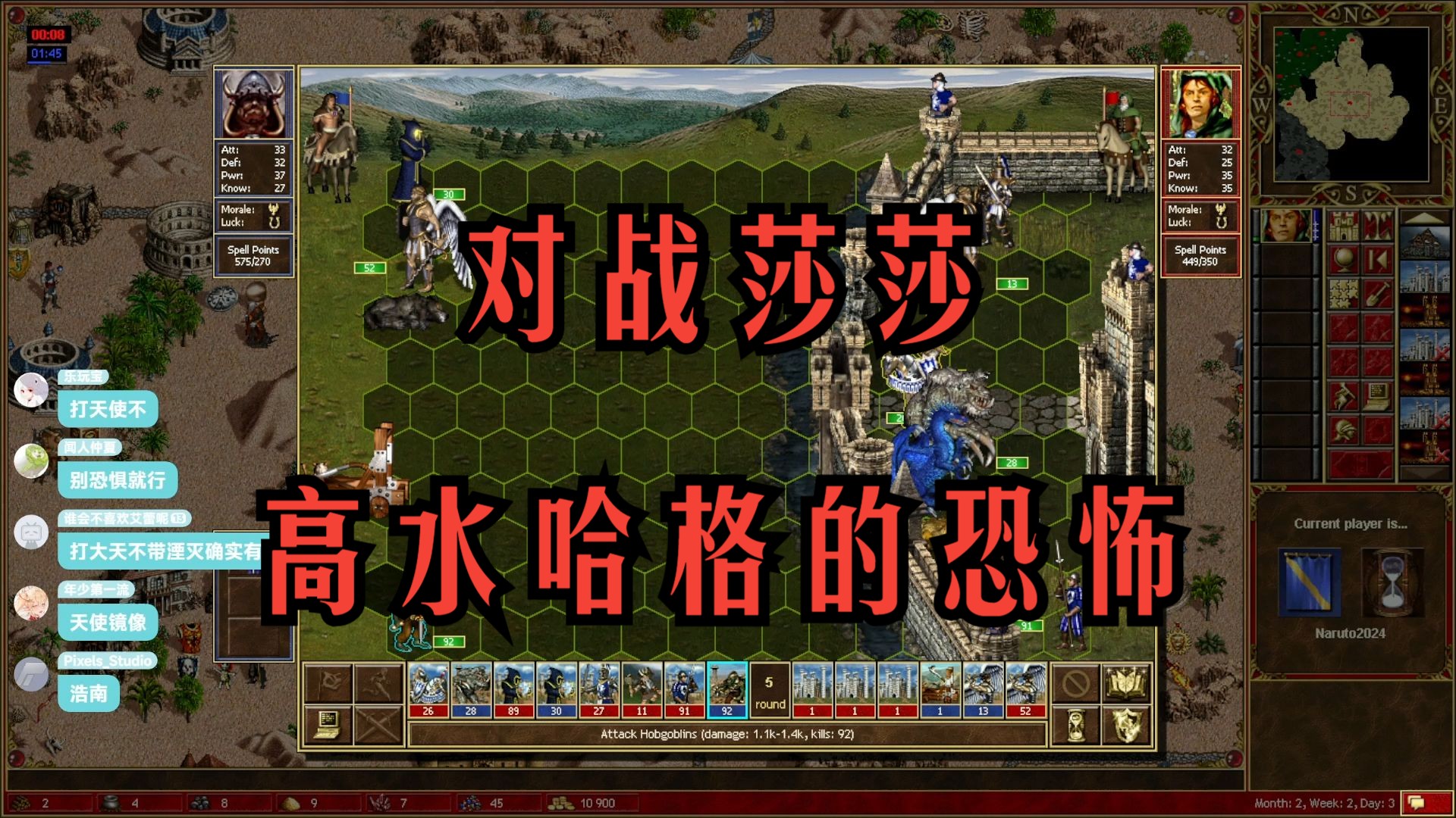 英雄无敌3 对战高水莎莎 高水大天vs高水比蒙