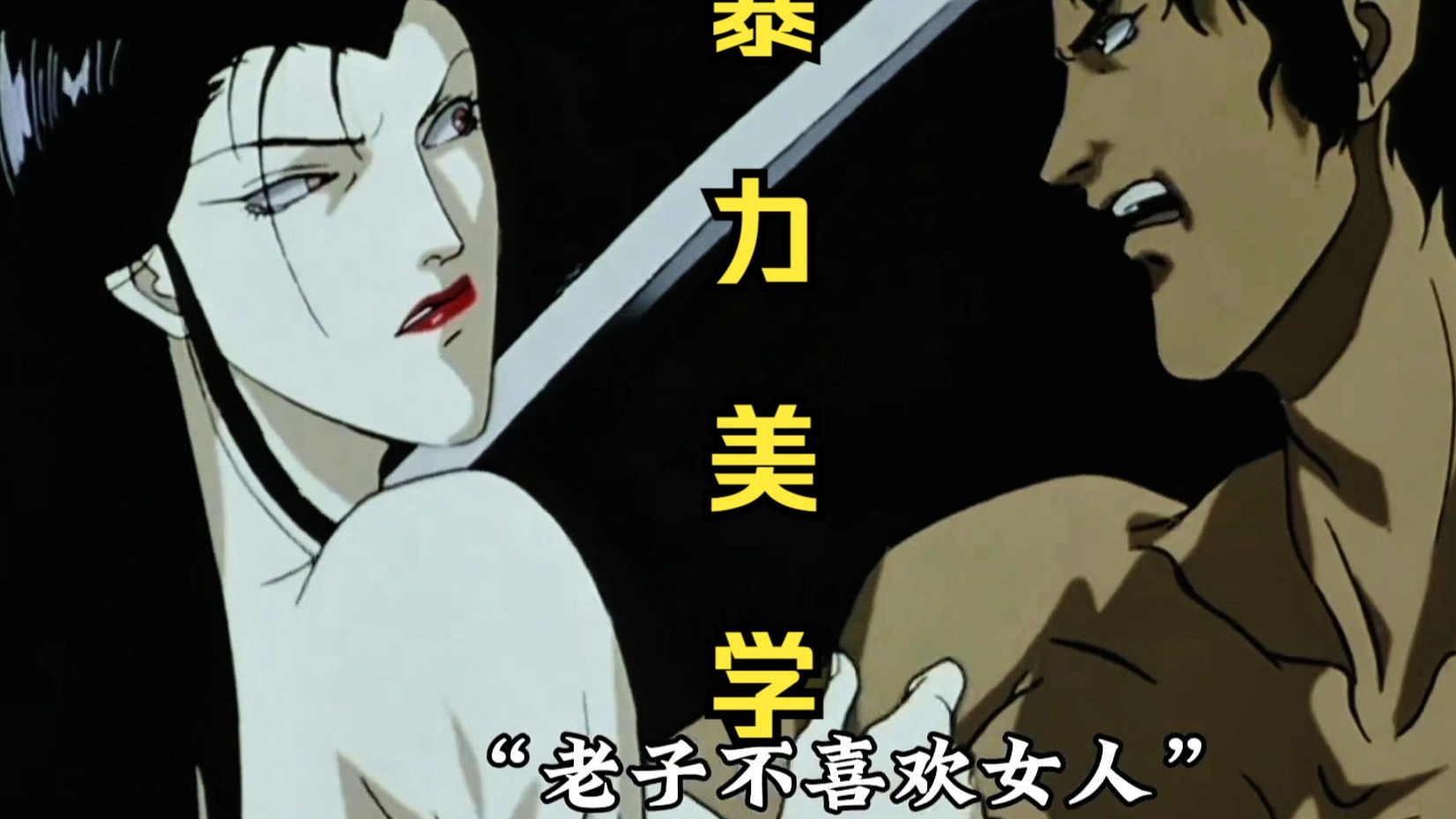 兽兵卫忍风帖:暴力美学得巅峰之作,没有男人不喜欢看