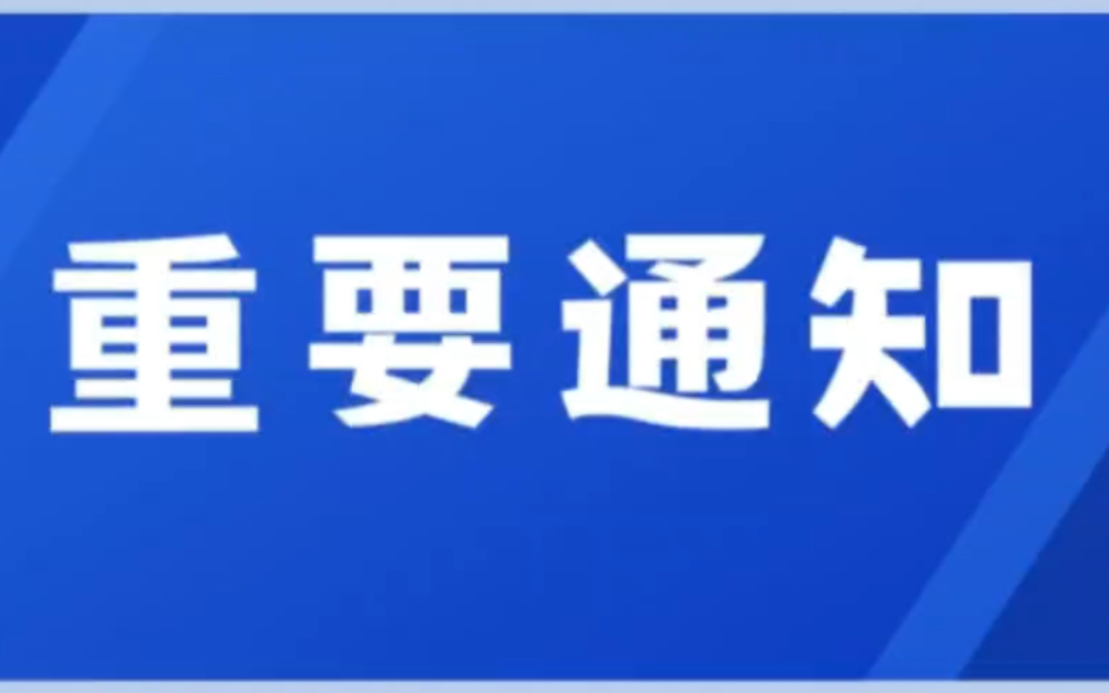 重要提示:云南省面向选定高校招录2024年定向选调生网上报名的截止时间为2023年9月27日中午12:00点整.哔哩哔哩bilibili