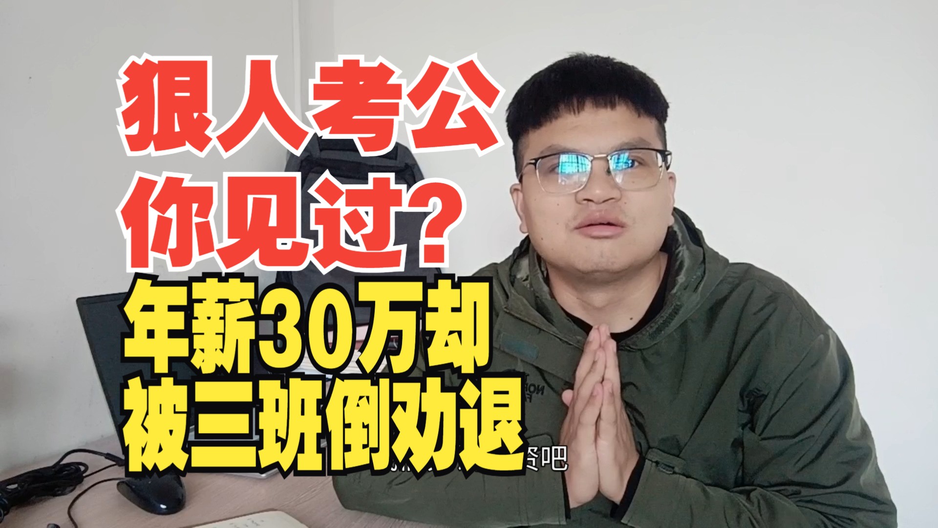 西北工业大学小本卷上深圳边检公务员年薪26万,狠人国考150上岸,三班倒考了个寂寞哔哩哔哩bilibili