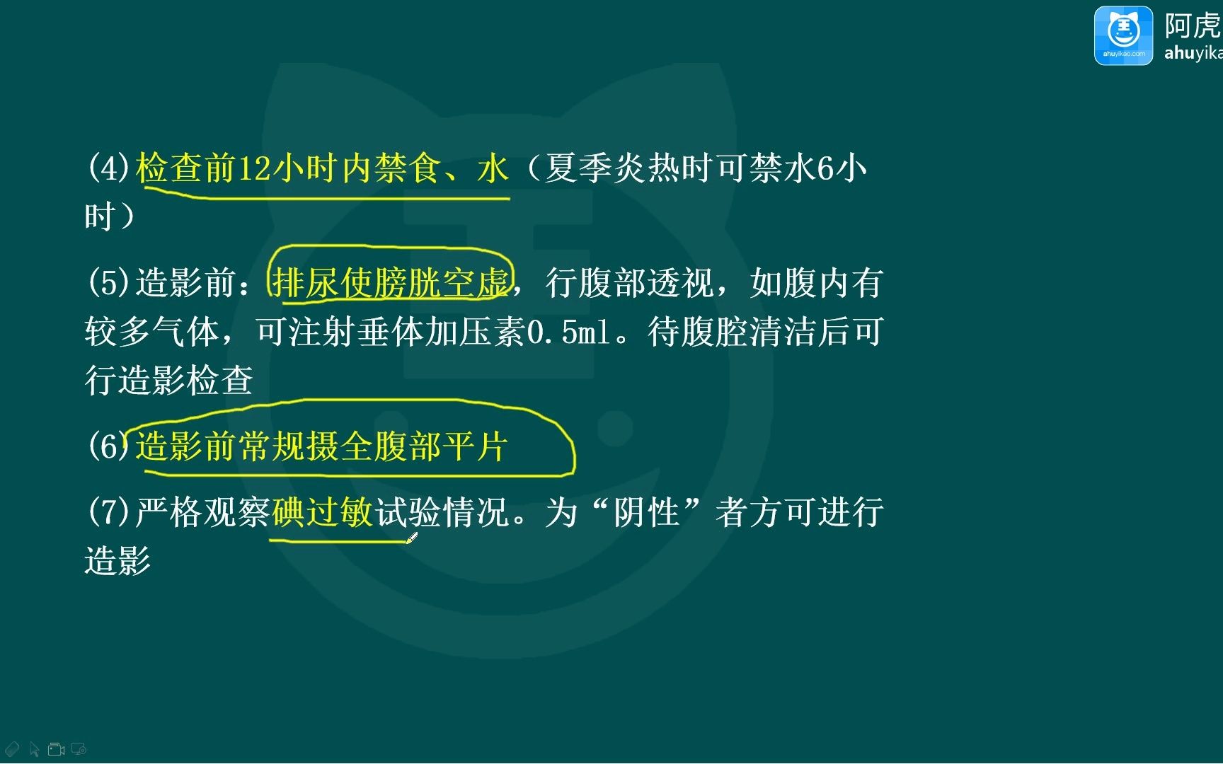 [图]2022年阿虎医考放射医学技术师考试通关 X线造影技术01