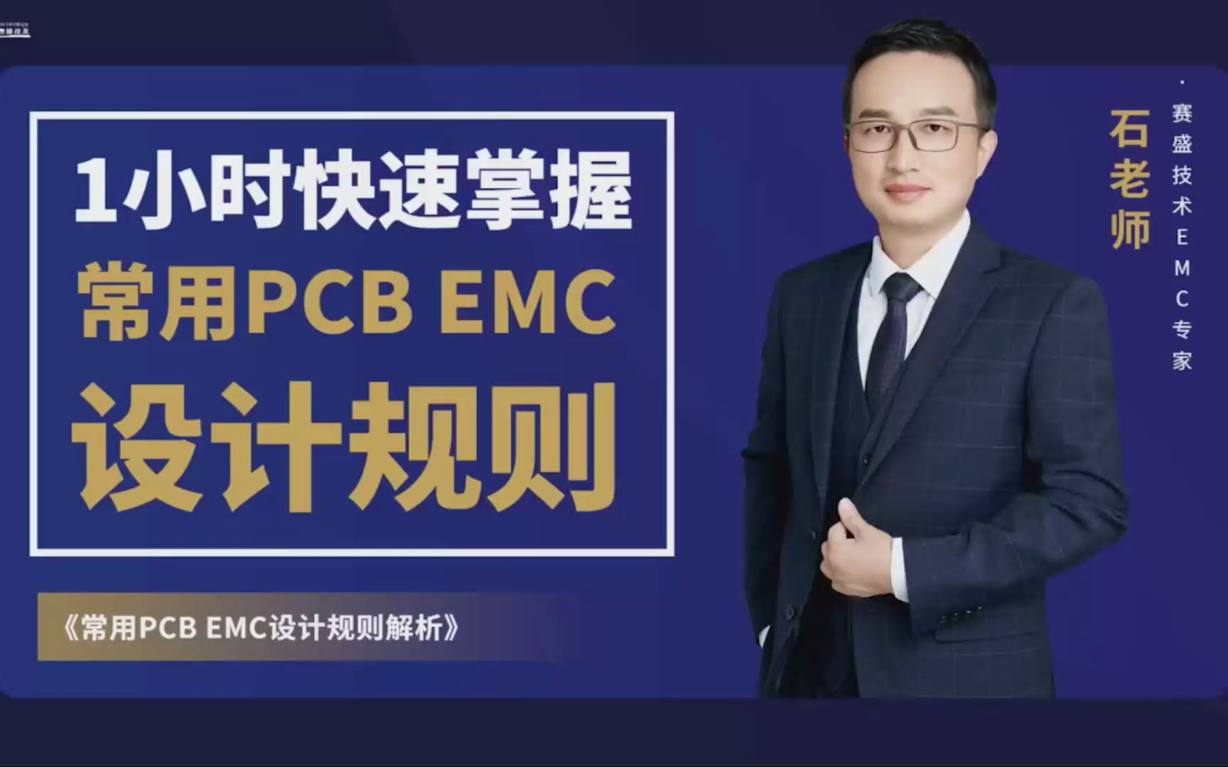 PCB EMC设计规则哔哩哔哩bilibili