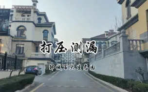 Download Video: 漏水漏到地下室，曲阜蒋哥去邹城百大生态园打压测漏，济宁兖州泗水邹城曲阜漏水检修，打压测漏，定位