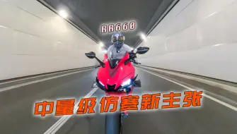 Download Video: 越级挑战不撞衫：无极RR660首试体验