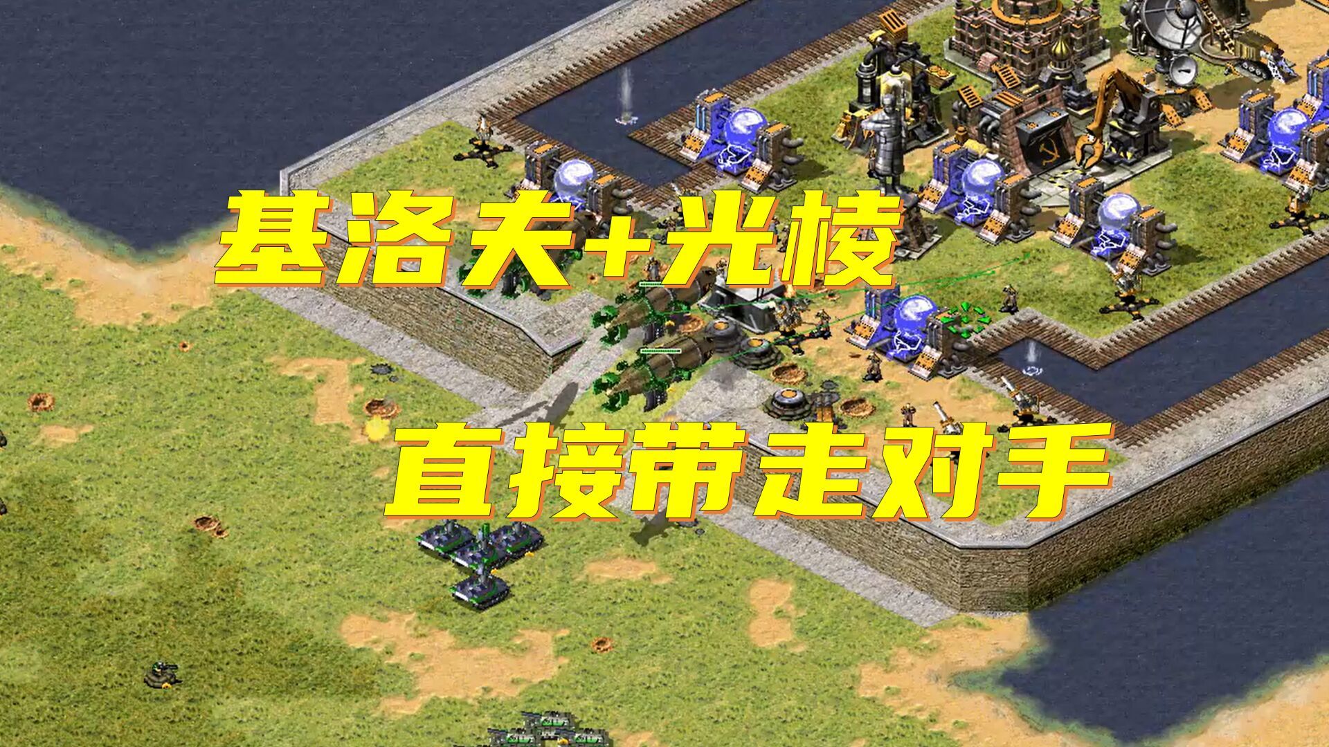 红警不公平一块地,一星尤里改贯穿全场