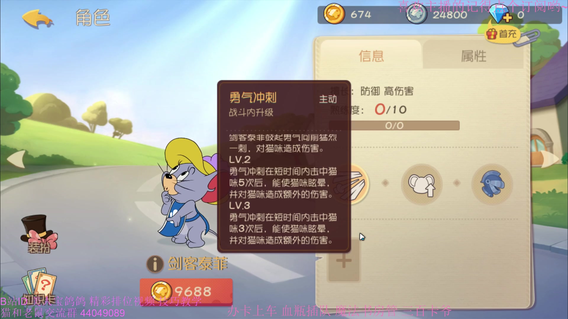 活动作品猫和老鼠手游新角色剑客泰菲技能介绍实战对抗猫视频