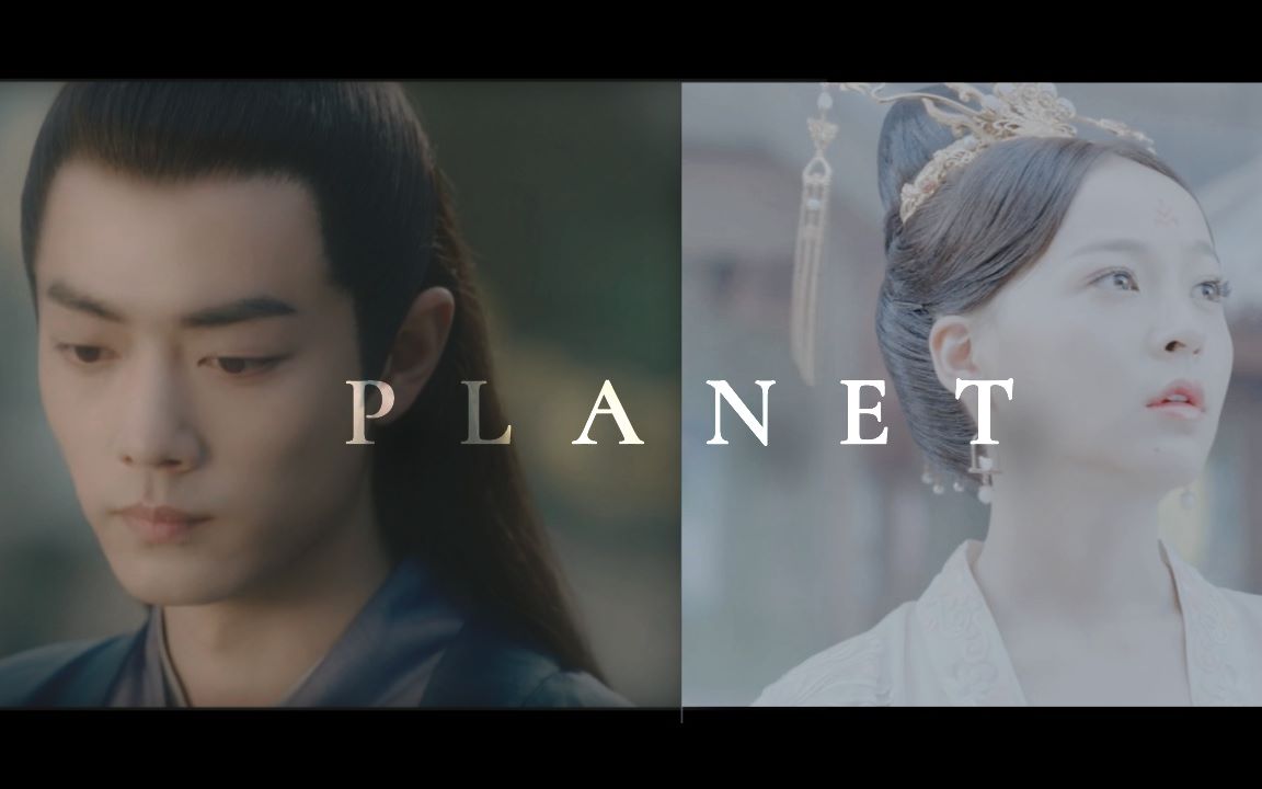 [图]【PLANET】墨嫣：墨染X嫣然 || 两颗不再相遇的行星