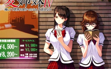 gal分享:爱姉妹IV 肥宅美梦(PC)哔哩哔哩bilibili