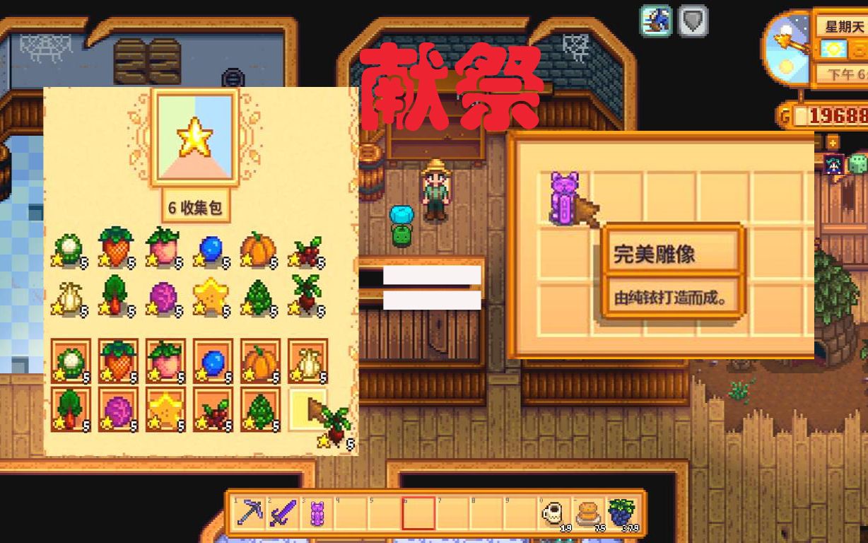 星露谷物语expandedp109完美雕像金星作物献祭day7fallyear2