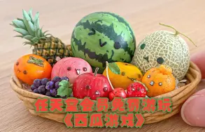 Download Video: 任天堂会员免费游玩《🍒 🍓🍇🍋🍊🍎🍐🍑🍍🍈🍉 西瓜游戏 🍉🍈🍍🍑🍐🍎🍊🍋🍇 🍓🍒》