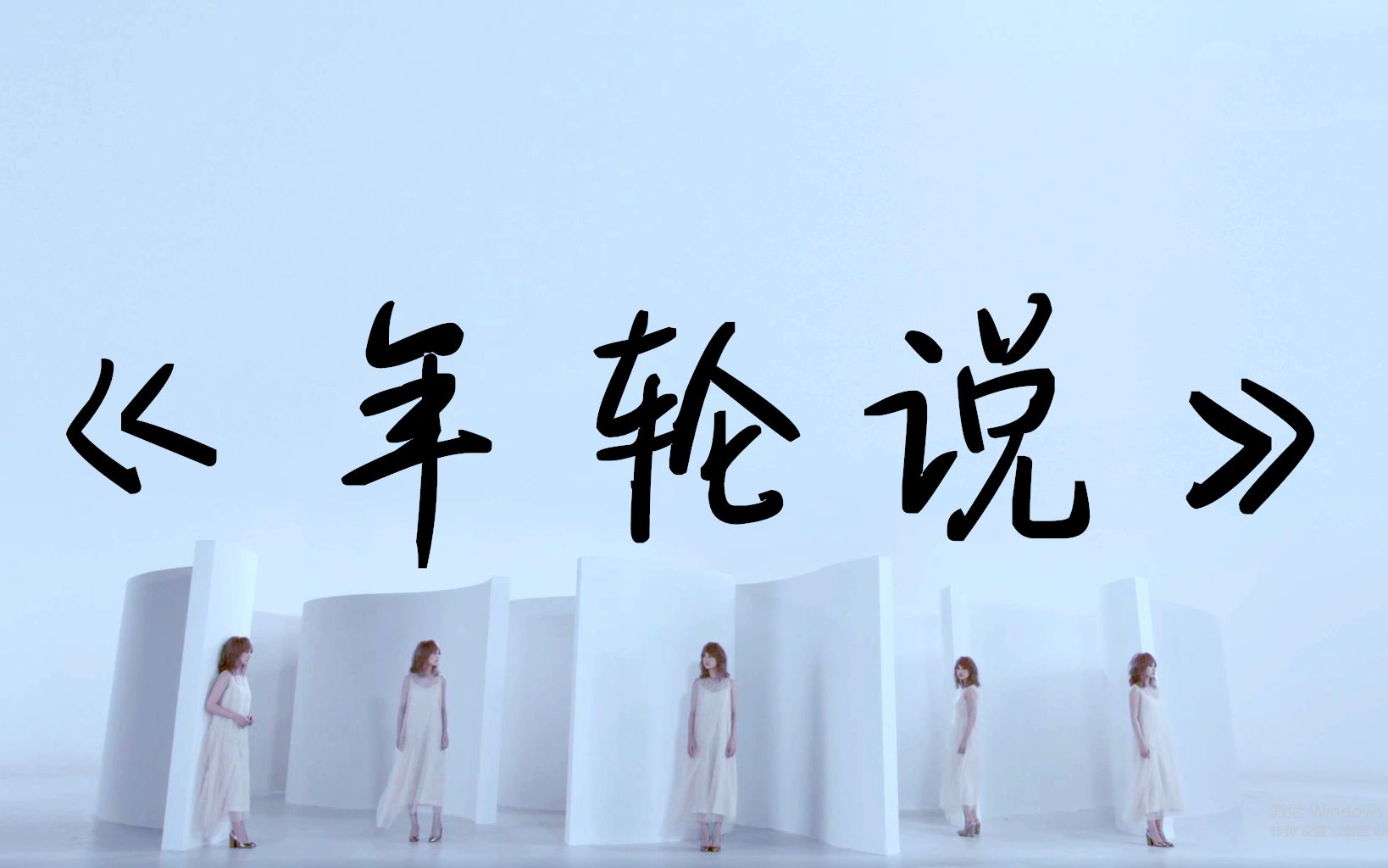 歌曲教学:六分钟教你轻松学会最近这首很火的歌曲《年轮说》!