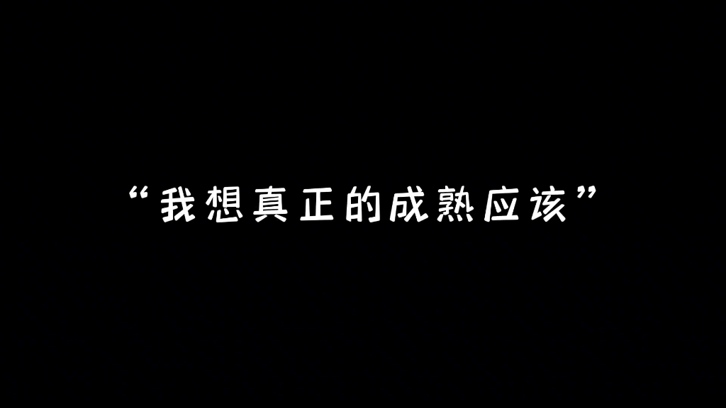 你的坚持终将美好 “这段语录将持续激励我的后半生”哔哩哔哩bilibili