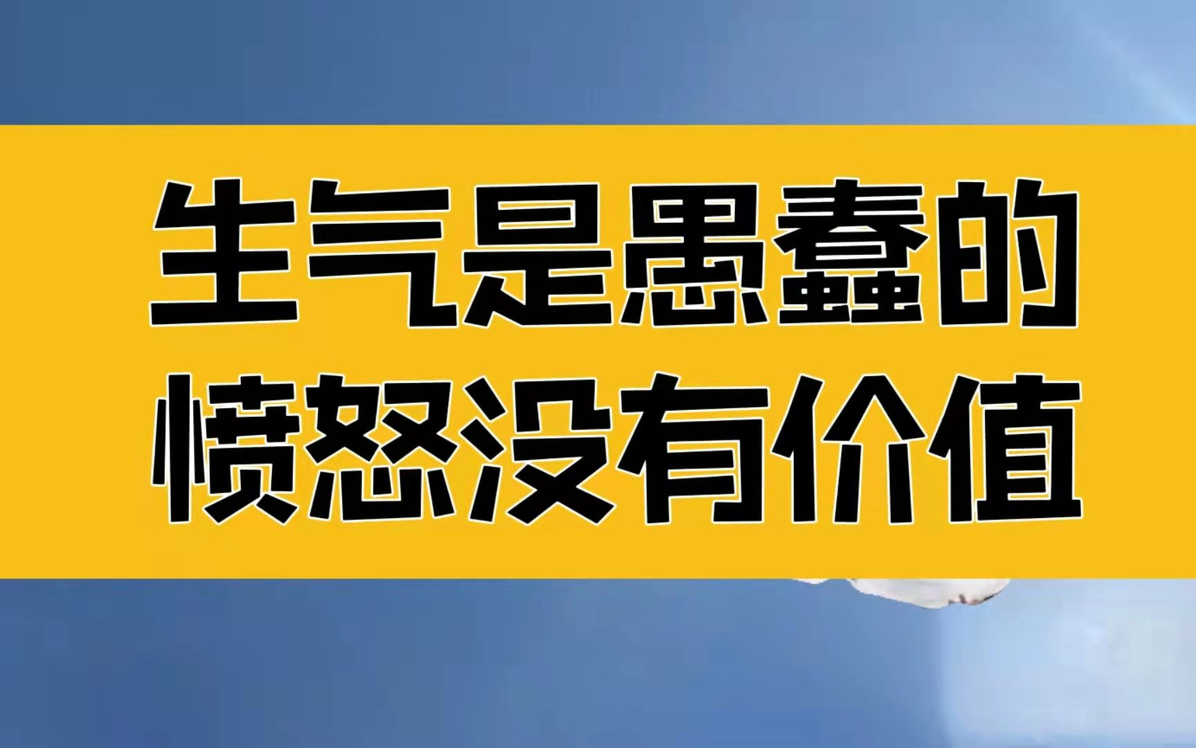 [图]庄子：愤怒是没有价值的，生气是愚蠢的，好人不长寿，背后的原因