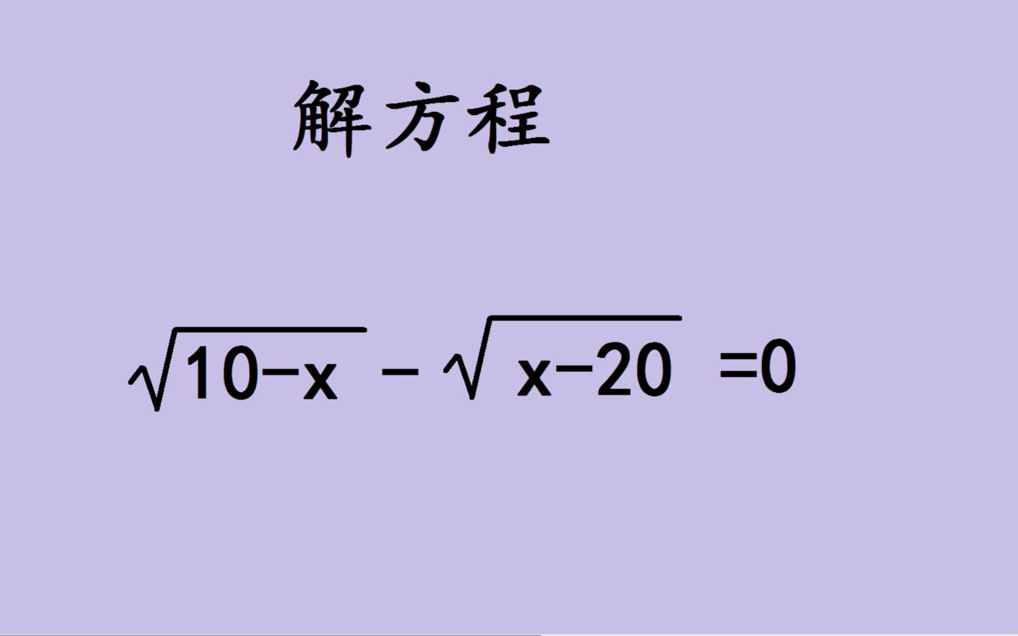 北京中考数学,x等于多少?一多半学生出错哔哩哔哩bilibili