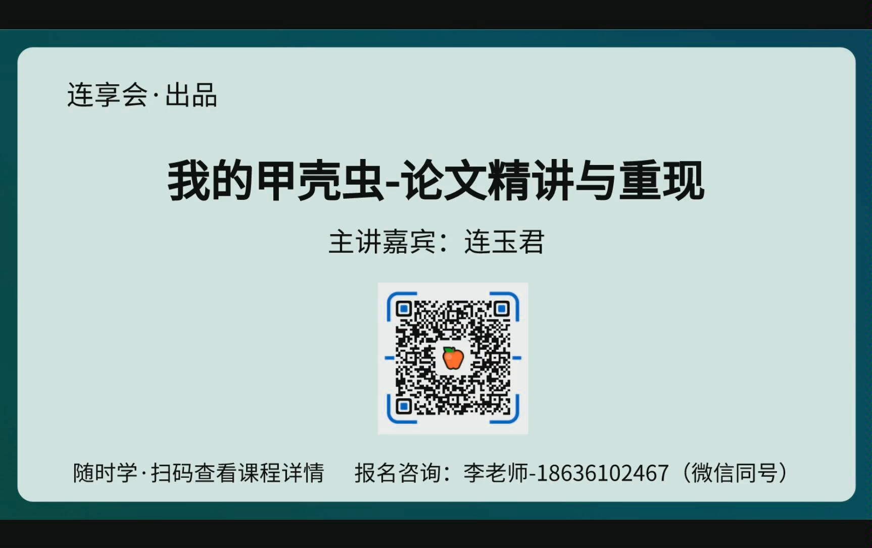 连享会—论文精讲与重现哔哩哔哩bilibili