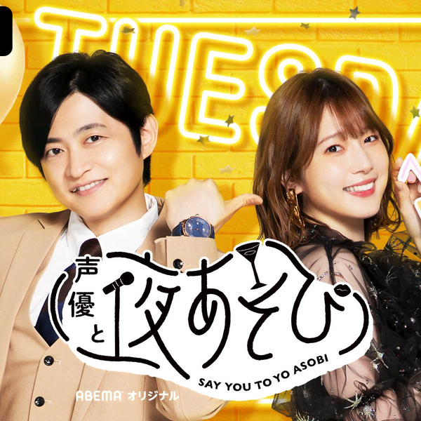 与声优夜游2021 火【下野紘×内田真礼】#2 & 反省会_哔哩哔哩_bilibili