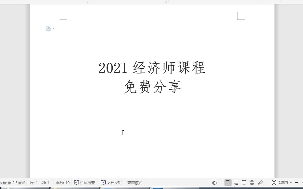 2021最新版经济师(中级).市场供给哔哩哔哩bilibili