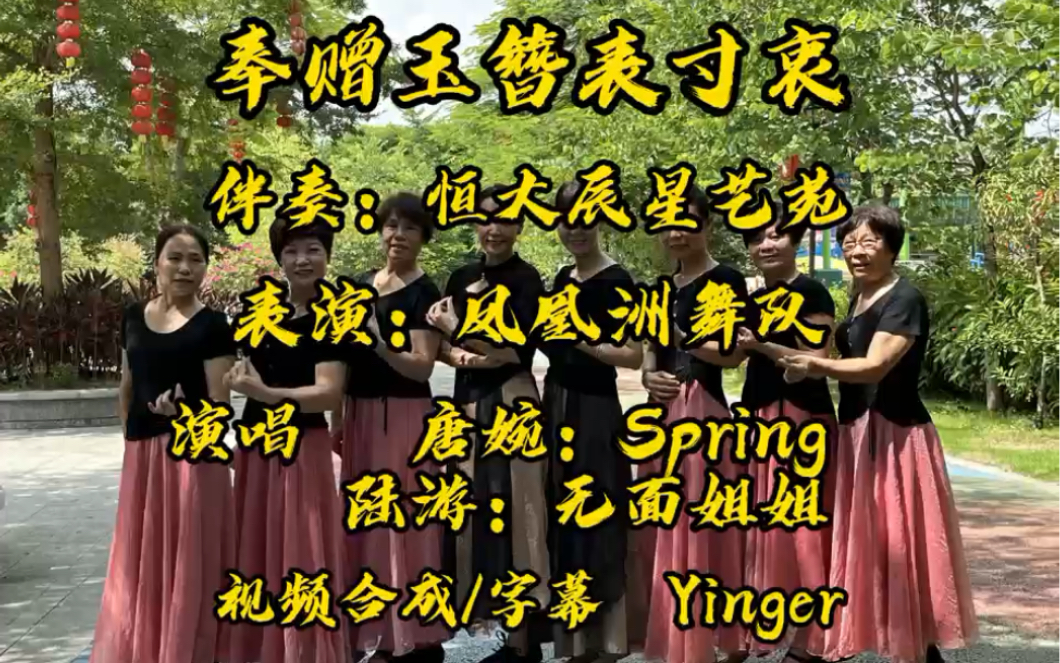 【和弦学唱潮剧】《钗头凤》选段"奉赠玉簪表寸衷"