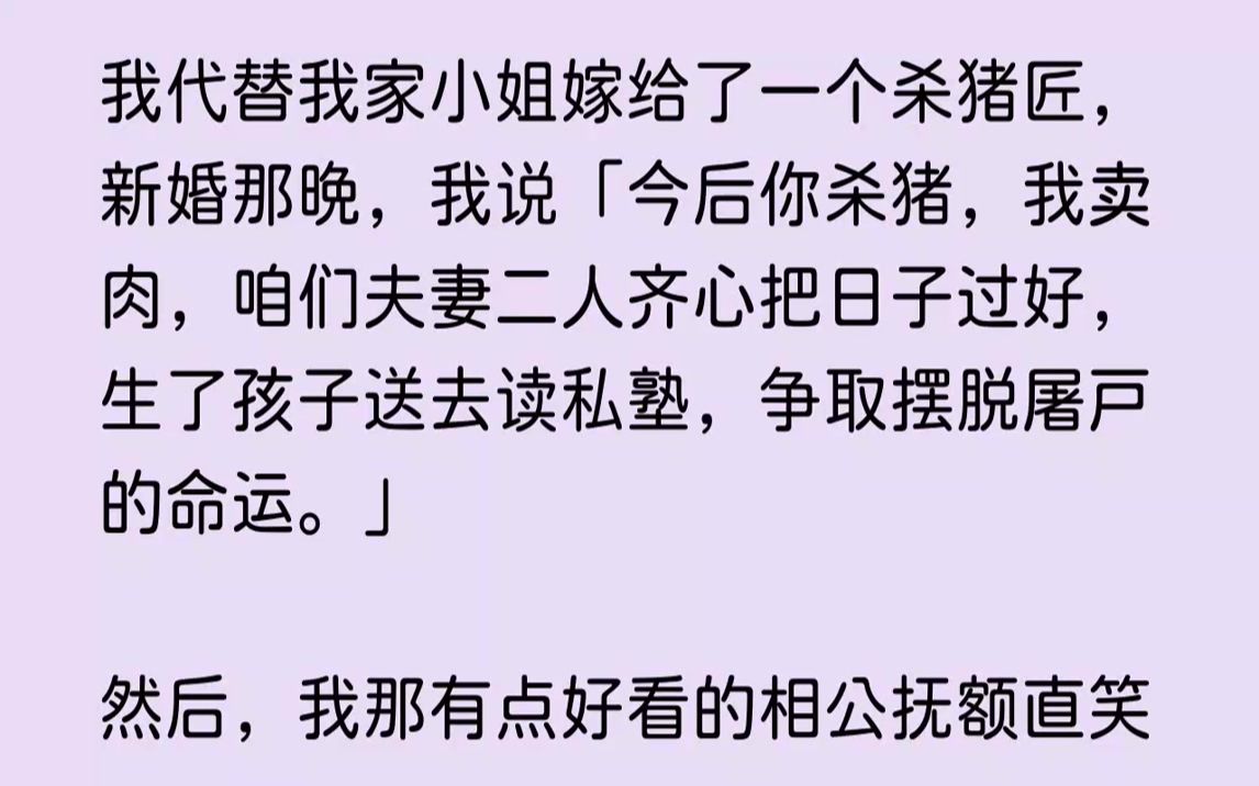 [图]【完结文】天启十五年，夫人说「莲莲，你已年满十六，我打算给你安排一桩婚事。」我赶忙就跪下了「夫人，莲莲同小姐一同长大，还想留在小姐...