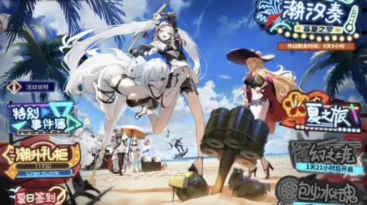 ·暮夏之梦【白夜极光】潮汐奏 夏之旅通关记录