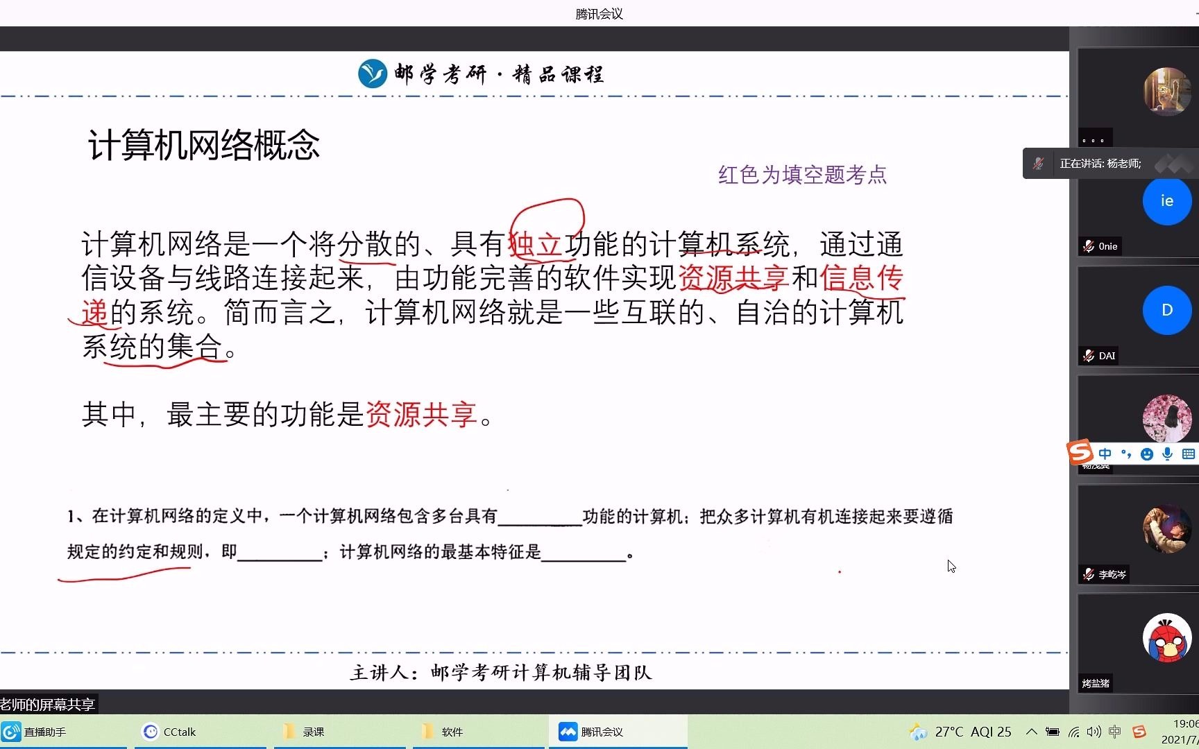 重庆邮电大学803计算机网络暑假班课程(一)哔哩哔哩bilibili