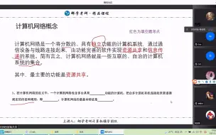 Download Video: 重庆邮电大学803计算机网络暑假班课程（一）