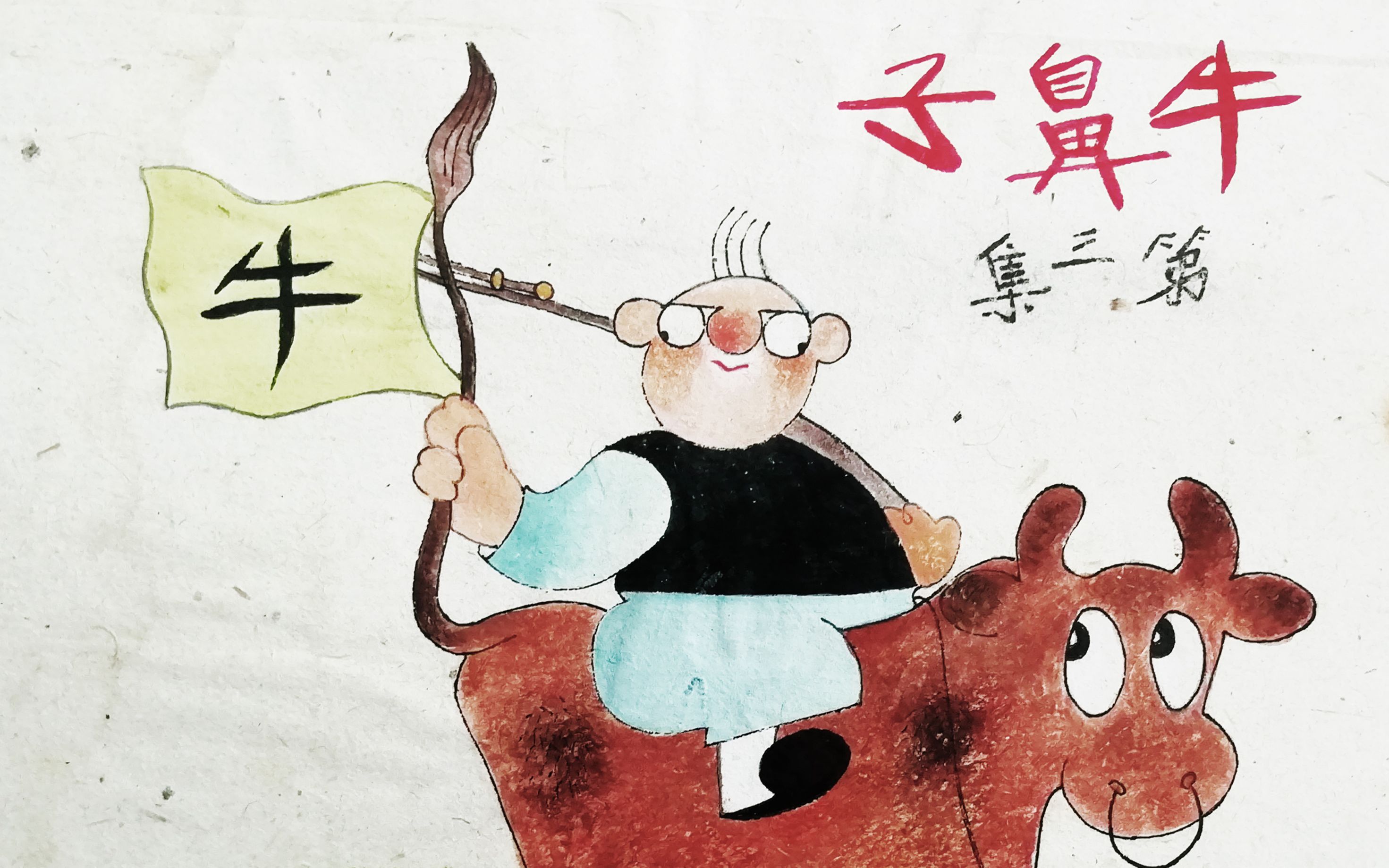 20200701黄尧的牛鼻子为什么这么牛