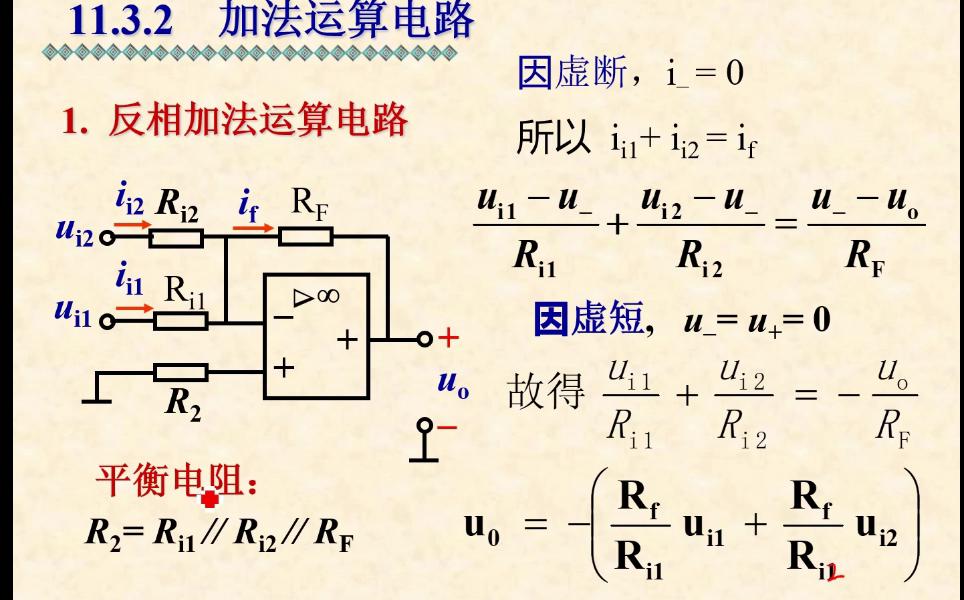 [图]11.3.2-3.3-加法运算-减法运算