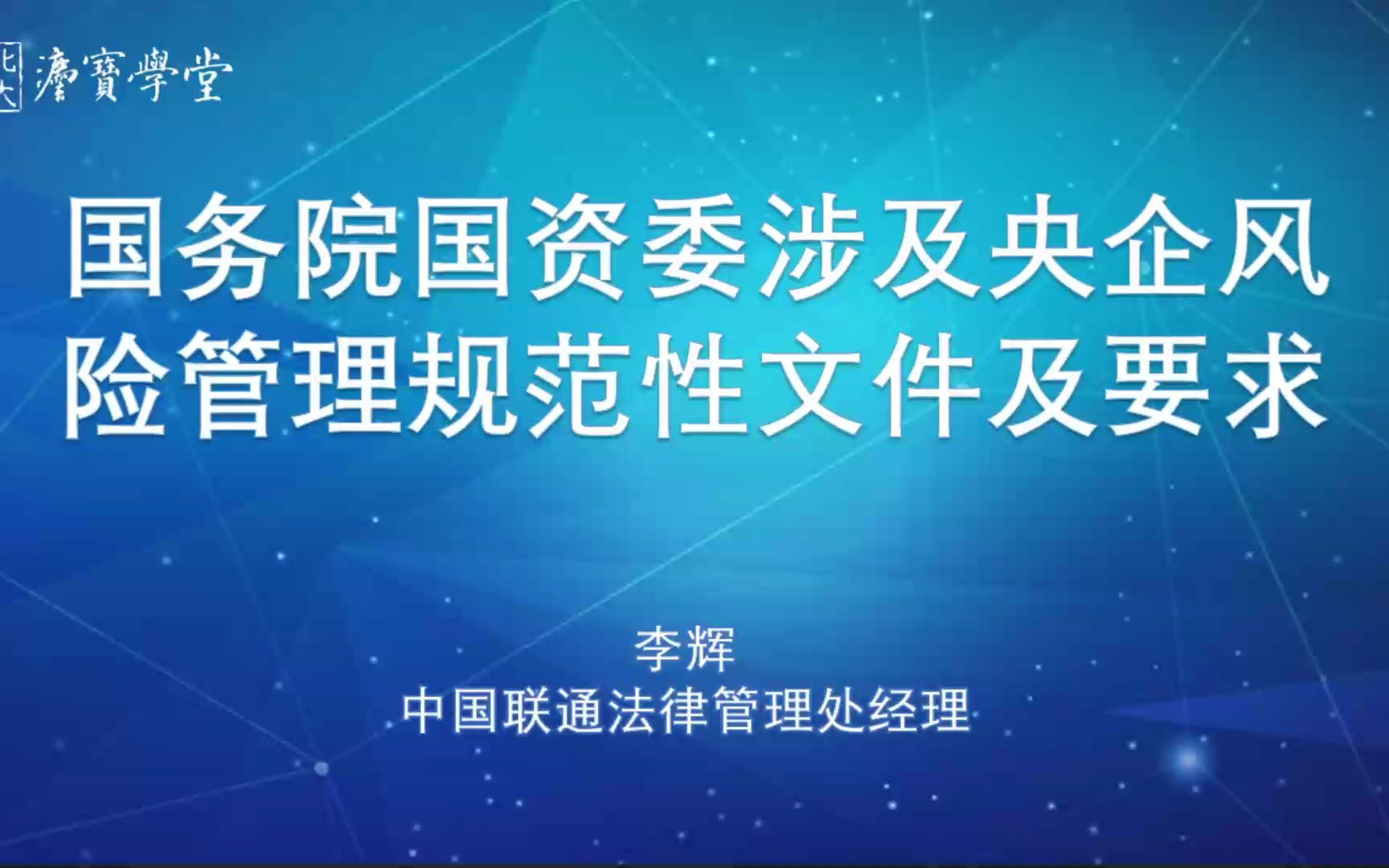 国务院国资委涉及央企风险管理规范性文件及要求哔哩哔哩bilibili