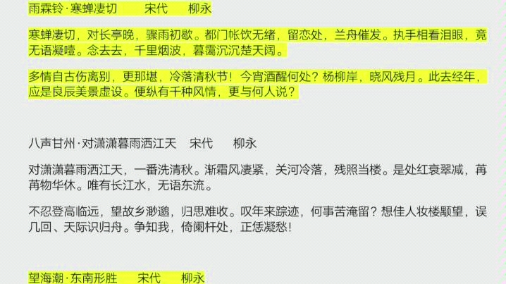 活動作品古詩努力背誦過程記錄雨霖鈴寒蟬悽切