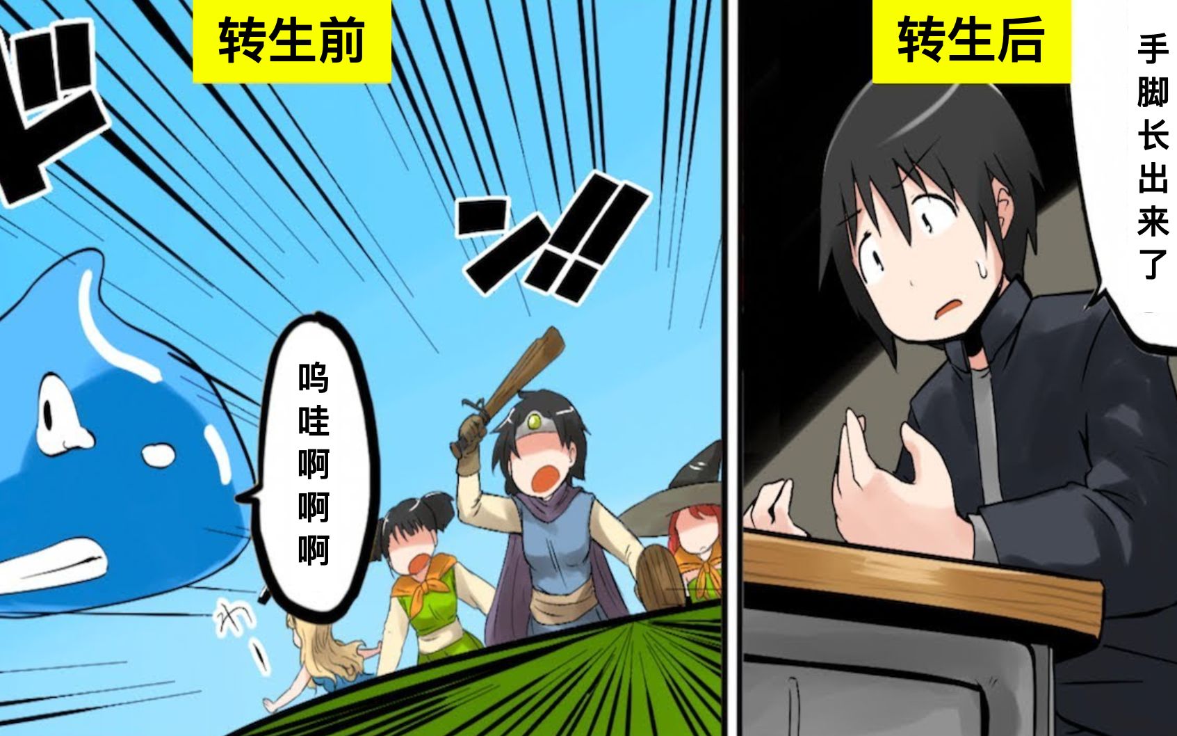 【费米研究所】怪物史莱姆化身成人会怎么样?【动态漫画】哔哩哔哩bilibili