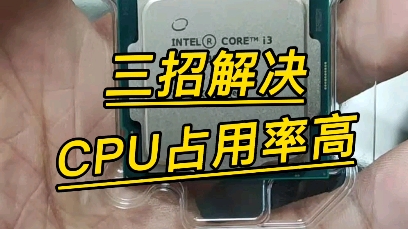 CPU占用率高,电脑卡顿怎么办?哔哩哔哩bilibili