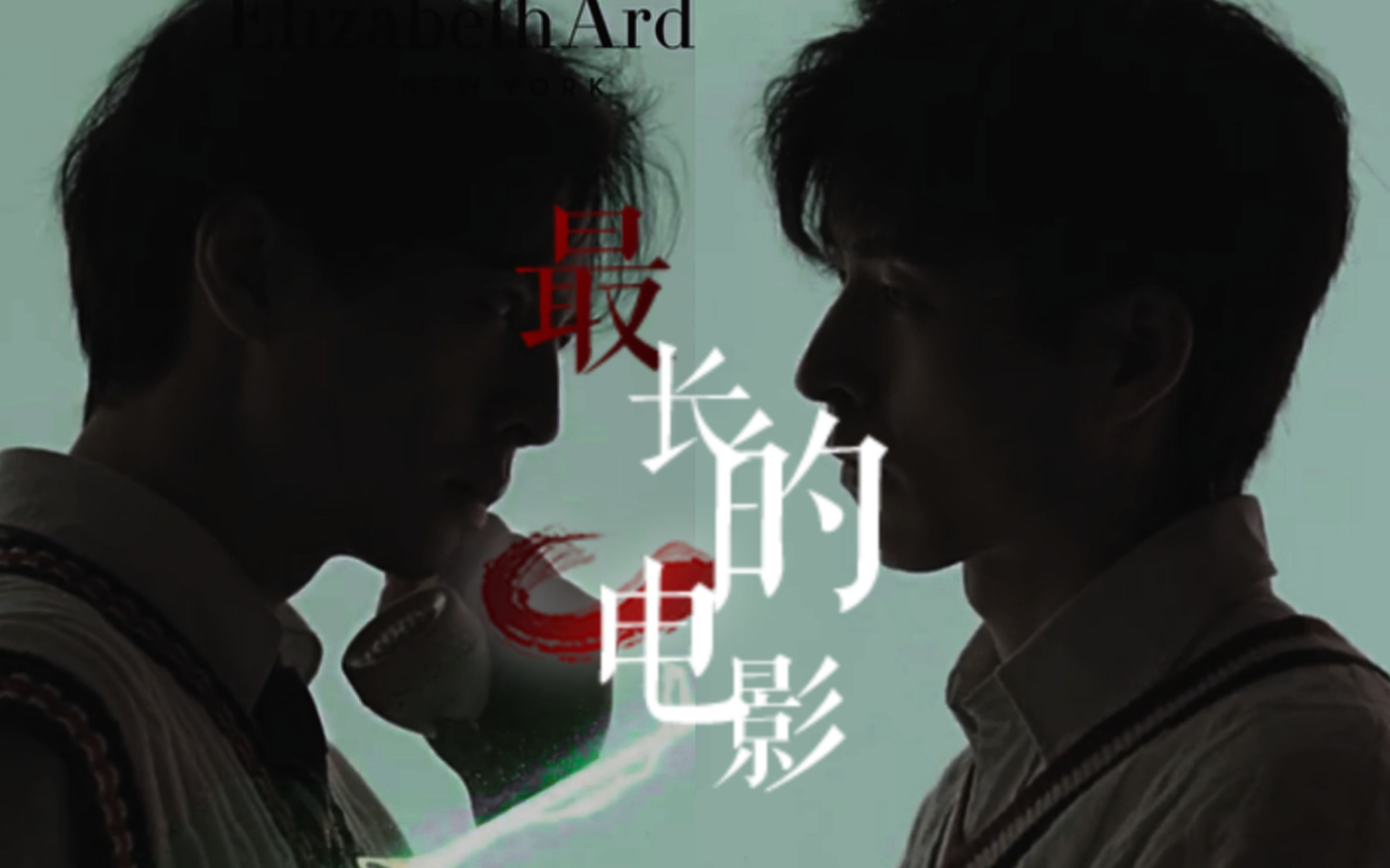 【南北cp】繁华落幕,满盘皆输 | 双向暗恋 | 无疾而终 | 最长的电影