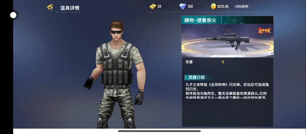 全民枪神边境王者 ----龙年年套