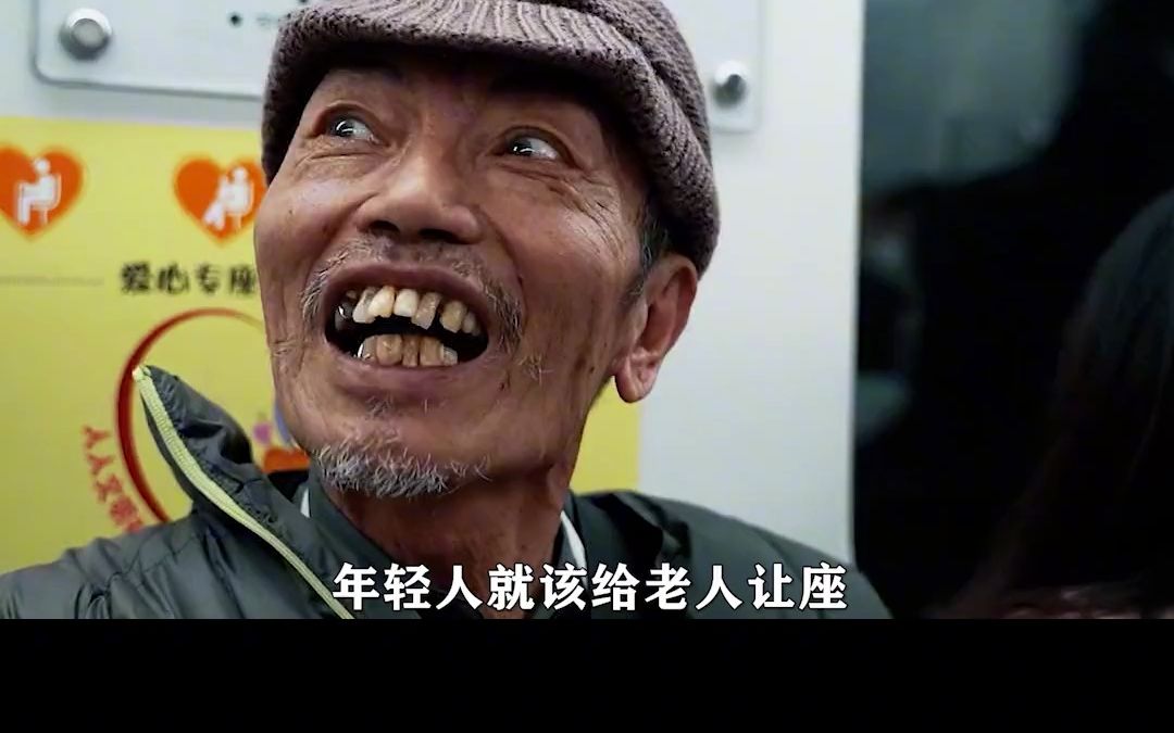 不是老人变坏了,而是坏人变老了
