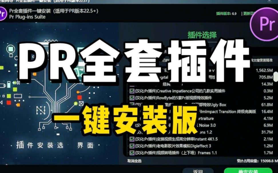 【PR插件】白嫖最新全网最全PR插件合集！16000+一键安装！预设，效果，转场，卡点，字幕。您想要的都有！-PR安装-PR安装-哔哩哔哩视频