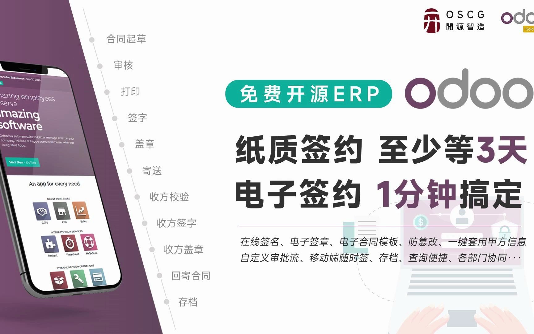 免费开源ERP Odoo消除纸质签约繁琐流程,线上签约1分钟搞定哔哩哔哩bilibili