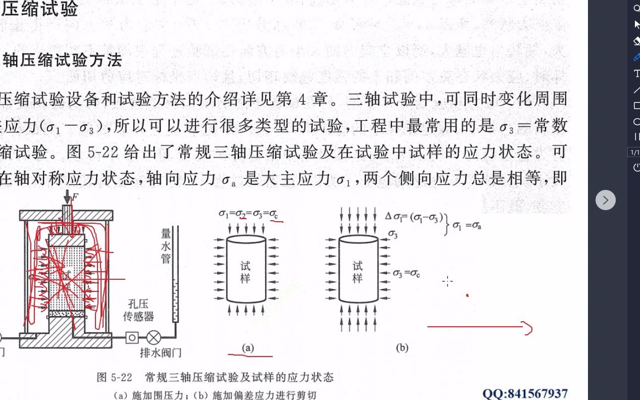 三轴压缩试验讲解哔哩哔哩bilibili