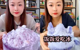 Tải video: 饭饭的脆皮冰碗霜