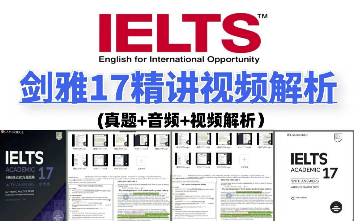 [图]雅思|剑雅真题4-17高清完整版！全套音频＋视频精讲＋真题合集！！