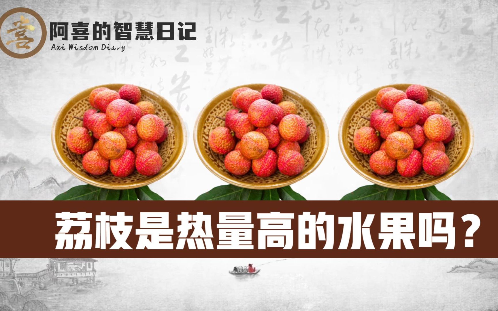 荔枝是热量超高的水果吗?